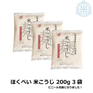 【ポイント5倍】北海道産米使用 ほくべいの米こう...の商品画像