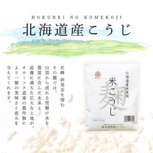 【ポイント5倍】ほくべいの米こうじ 4kg (...の詳細画像2