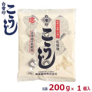 白雪印　乾燥米こうじ　200g　倉繁醸造所　メール便対応｜hokubei-shop