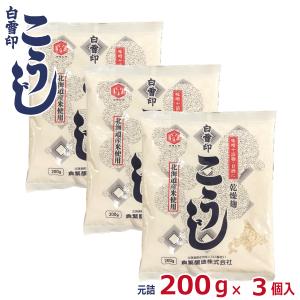 白雪印 乾燥米こうじ 200g×3袋 北海道産米使用 メール便送料無料 倉繁醸造所｜hokubei-shop