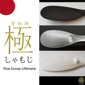 極 しゃもじ　白・黒・プレミアムクリア ３種セット　マーナ　メール便 送料無料｜hokubei-shop