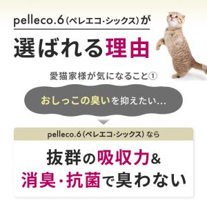 猫砂 北米の便り Pelleco.6 SPF ...の詳細画像5