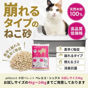 猫砂 北米の便り Pelleco.6 SPF ...の詳細画像1