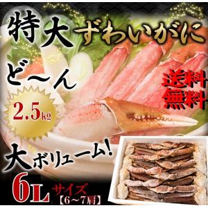 ズワイガニ ずわいがに かにすき 特大 ６L かにすき 焼カニ 鍋 2.5kg ６肩
