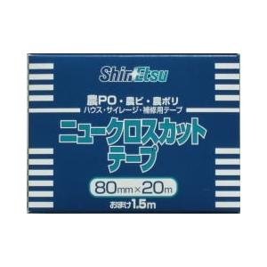 ニュークロスカットテープ　信越ファインテック　　80mmx20m　5個まとめ買い