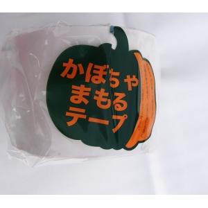 かぼちゃまもるテープ　90mm×50m