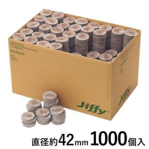 水でふくらむタネまき土ポット(ジフィーセブン)42mm　約1000個入　