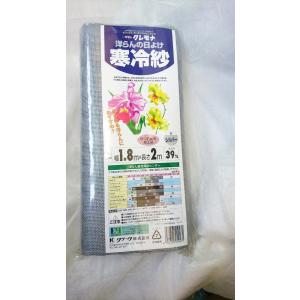 寒冷紗 洋らん用 遮光率39％ 1.8×2m