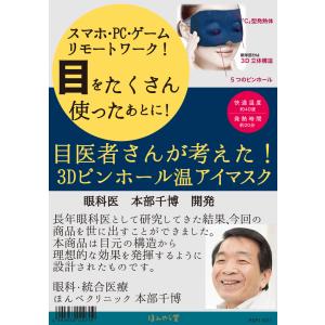 ホットアイマスク 使い捨て 目医者さんが考えた...の詳細画像3