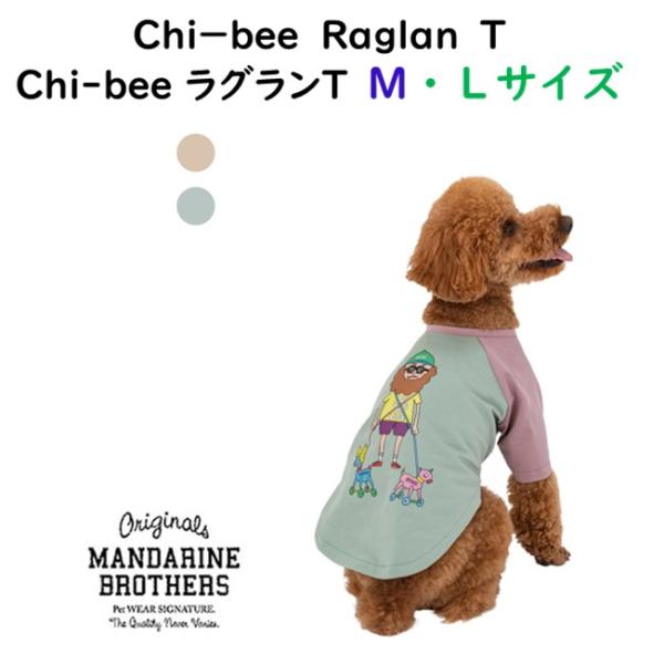 犬 服 限定 コラボ Tシャツ 小型犬 中型犬 M Lサイズ Tシャツ ラグラン Chi bee チ...