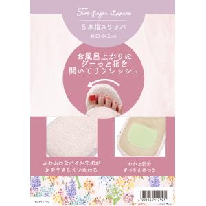5本指スリッパ 洗える パイル生地 すべり止め...の詳細画像5
