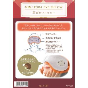 アイマスク 繰り返し使える ひんやりクール 耳...の詳細画像2