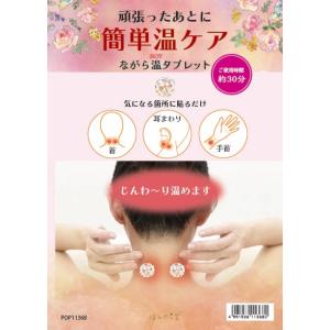 ながら温タブレット 花柄 無香料 12個 貼る...の詳細画像2
