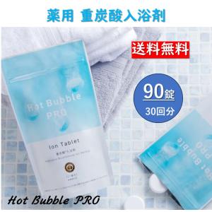 重炭酸イオン 入浴剤 炭酸泉 タブレット 50g 30錠 30回分 全身入浴用