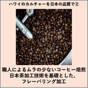 フレーバーコーヒー バニラマカダミア 200g...の詳細画像4