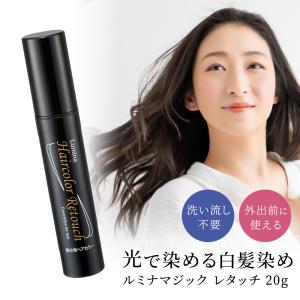 白髪染め 部分染め ヘアカラー リタッチ 20g アウラ ルミナ ブラウン系 洗い流さない ヘアクリーム 光で染まる ジアミン アルカリ剤 酸化剤フリー｜hokulea-onlinestore