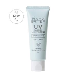 日焼け止め クリームタイプ  ママバター UVバリア モイストクリーム 無香料 SPF27 PA++ 顔 体用 45g 天然由来 紫外線吸収剤不使用 リニューアル｜hokulea-onlinestore