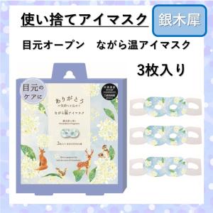 ながら温アイマスク ニョロニョロ&リトルミイ