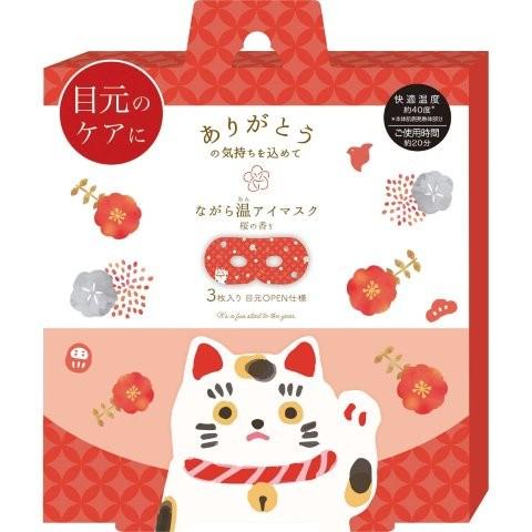 アイマスク 使い捨て ホットアイマスク 開運 縁起物 招き猫 ながら温アイマスク 3枚 さくらの香り...