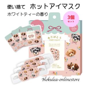 ながら温アイマスク さくら 3枚入り 桜の香り ホットアイマスク