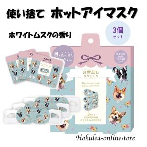 ながら温アイマスク 開運うさぎ 3枚入り ゆずの香り