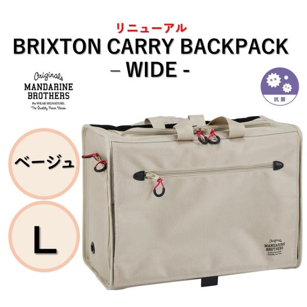 マンダリンブラザーズ 新色 キャリーバッグ リュック ブリクストン ワイド 横型 Lサイズ LIGH...