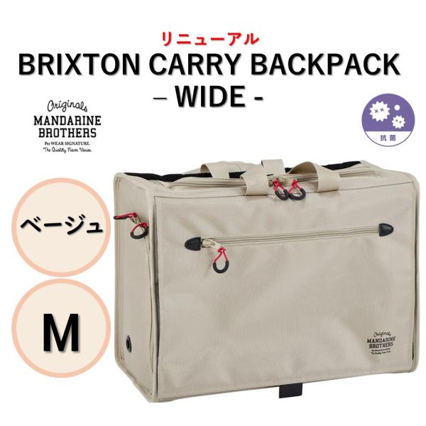 マンダリンブラザーズ 新色 キャリーバッグ リュック ブリクストン ワイド 横型 Mサイズ LIGH...