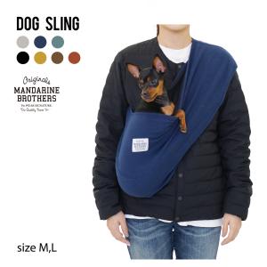 犬用 抱っこひも ドッグスリング  パピー 小型犬用 犬 抱っこ マンダリンブラザーズ DOG SLING フィット感 ピッタリ 安心感