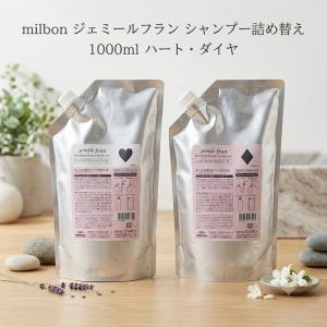 ミルボン ジェミールフラン トリートメント シルキー×シャイニー 1000g