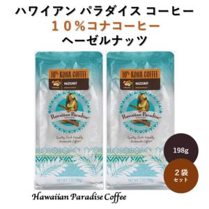 コーヒー ヘーゼルナッツ ハワイアンパラダイスコーヒー 198g 3袋セット 10%コナ コナコーヒー ブレンド  フレーバーコーヒ コナブレンド ハワイ｜hokulea-onlinestore