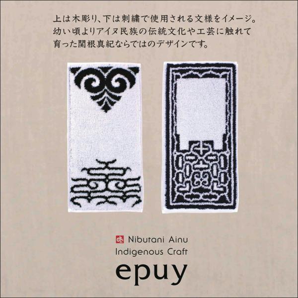 epuy 今治タオルハンカチ アイヌ文様 アイヌ紋様 グッズ ハンドタオル