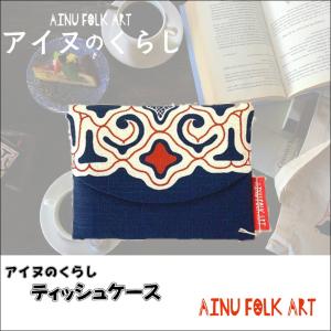 美品☆アイヌ工芸　木彫　アンティーク　アイヌ紋様 ティッシュボックス 送料込み アイヌのくらし ポケットティッシュケース アイヌ文様 アイヌ