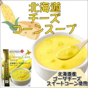北海大和（Hokkai Yamato） 北海道コーンスープ 4袋入り : ほっと