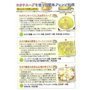 北海道産 ホタテのスープ 国産 粉末スープ 1...の詳細画像3