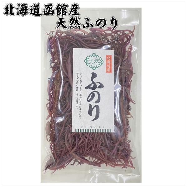 天然ふのり　函館産　北海道産　海藻