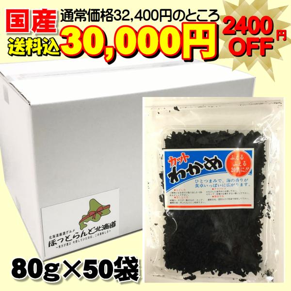 送料込み カットわかめ 50個セット 乾燥ワカメ 三陸産 国産 お味噌汁 サラダ ご飯 若芽 80g...