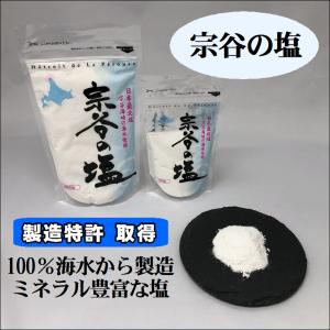 【4/16〜順次発送予定】宗谷の塩250g 北...の詳細画像1