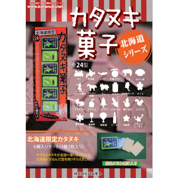 北海道カタヌキ菓子 メロン味 5枚×6個 30枚入 お祭り 屋台