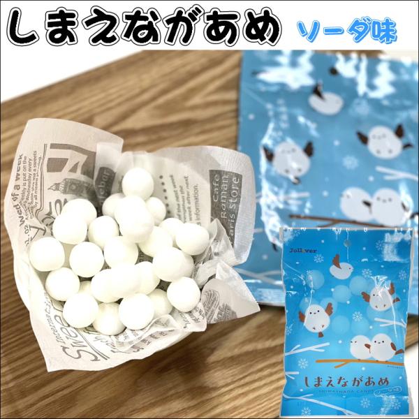 しまえながあめ　シマエナガ　雪の妖精　ソーダ味　キャンディー　飴