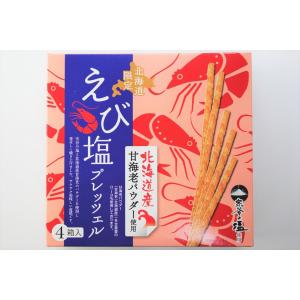 北海道限定 えび塩プレッツェル