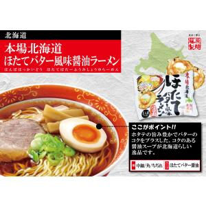 本場北海道 ほたてバター風味醤油ラーメン 熟成...の詳細画像1