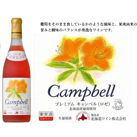 おたるワイン プレミアムキャンベル ロゼ 甘口 720ml