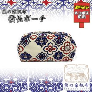 アイヌ帆布 横長ポーチ アイヌ文様 アイヌ紋様 グッズ ポーチ 化粧