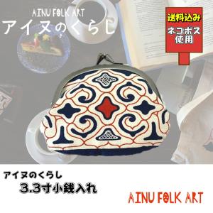送料込み アイヌのくらし ポケットティッシュケース アイヌ文様 アイヌ