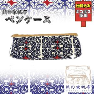 アイヌ帆布 マチ付 ペンケース アイヌ文様 アイヌ紋様 グッズ 小物入れ