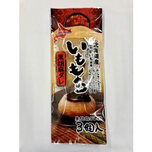 送料込み いももち 黒胡麻 3食入 じゃがいも...の詳細画像1