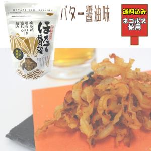 ほたて焼き貝ひも プレーン 40g 帆立 北海道産 国産 珍味 おつまみ