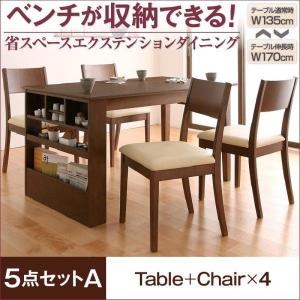 ダイニングテーブルセット 4人用 5点セット 〔伸縮式テーブル幅135〜170cm+チェア4脚〕 収納付きテーブル｜hokuo-lukit