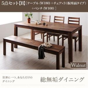 ダイニングテーブルセット 6人用 5点セット ウォールナット 〔テーブルW180+チェア3脚/板座面+ベンチ1脚W160〕 総無垢材｜hokuo-lukit