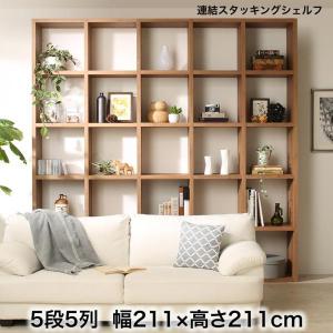 オープンシェルフ 〔ハイタイプ/5段5列/幅211×奥行29.5×高さ211cm〕 棚 シェルフ 連結スタッキングシェルフ｜hokuo-lukit